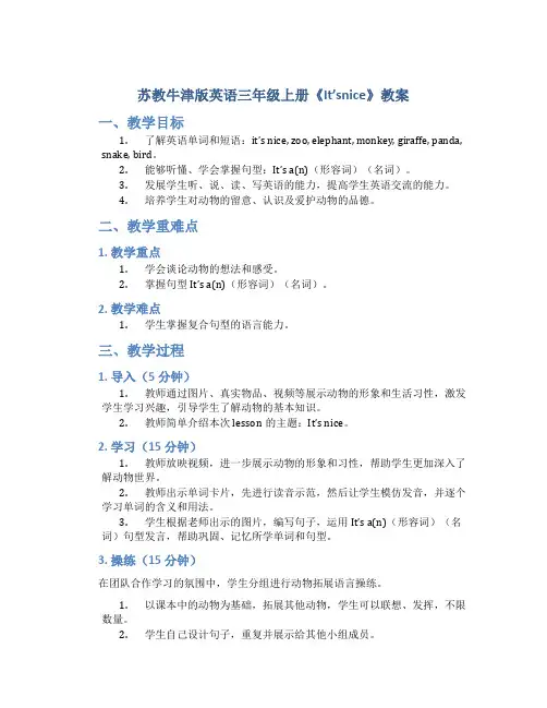 苏教牛津版英语三年级上册《It'snice》教案_三年级英语教案上册