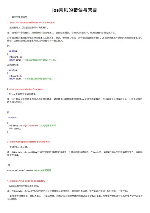 ios常见的错误与警告