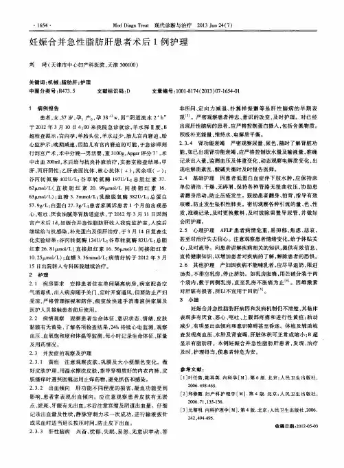 妊娠合并急性脂肪肝患者术后1例护理