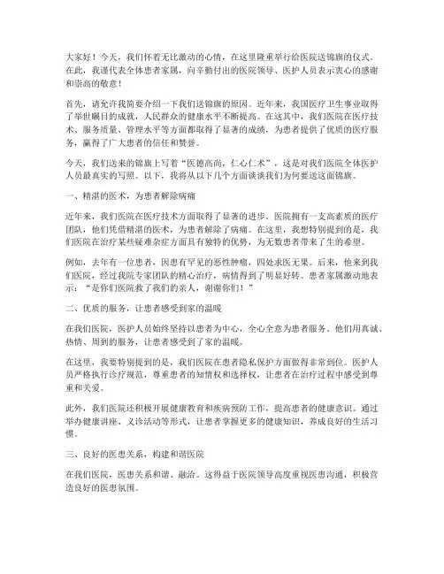 给医院送锦旗演讲稿范文