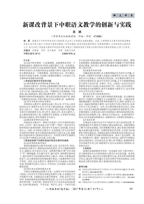 新课改背景下中职语文教学的创新与实践