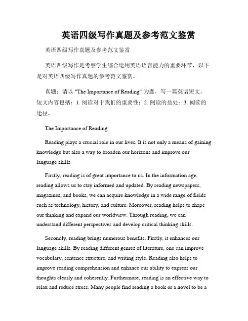 英语四级写作真题及参考范文鉴赏