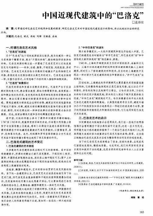 中国近现代建筑中的“巴洛克”