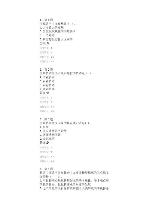 华师大马克思主义基本原理作业试题及答案