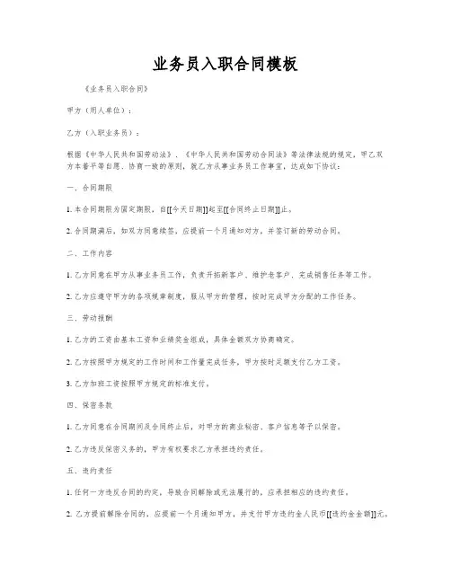 业务员入职合同模板