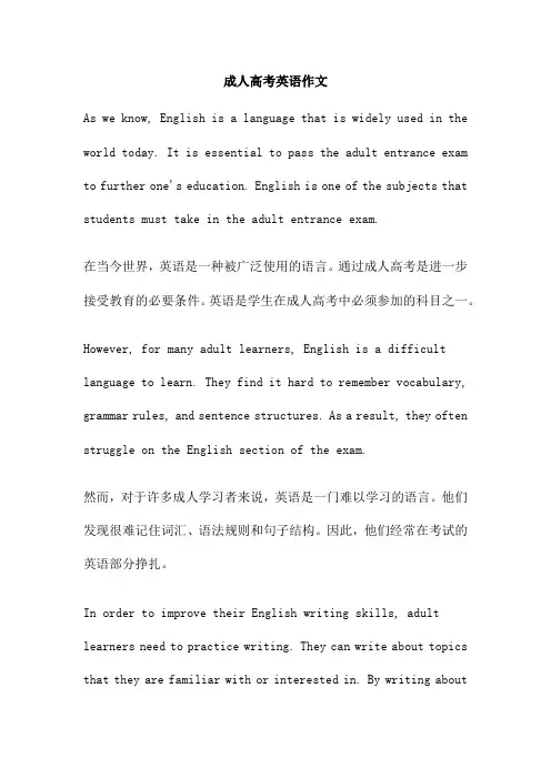成人高考英语作文