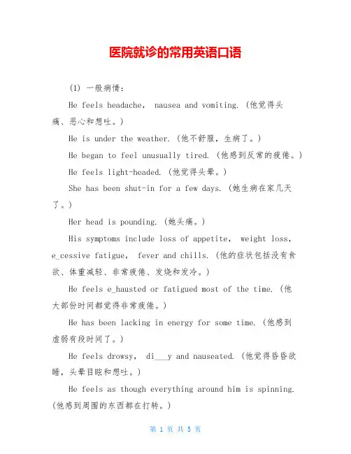 医院就诊的常用英语口语