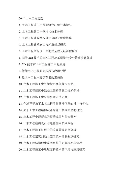 土木开放课题