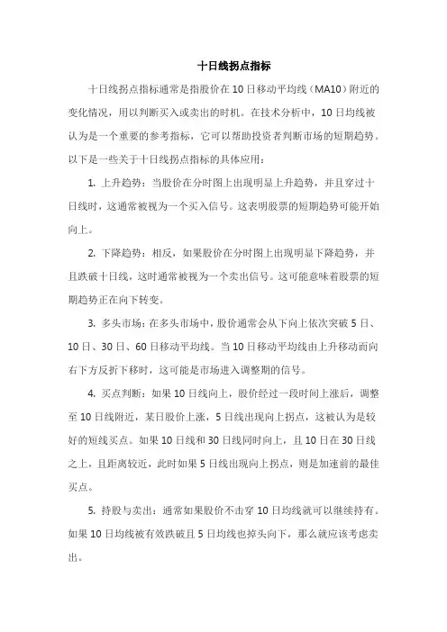 十日线拐点指标