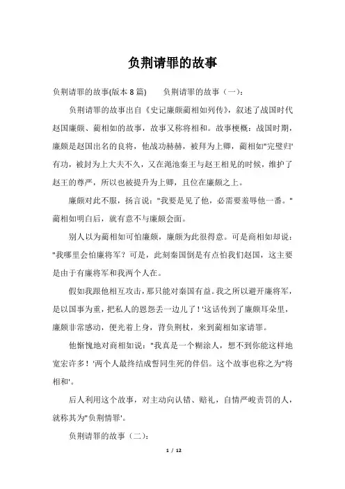 负荆请罪的故事
