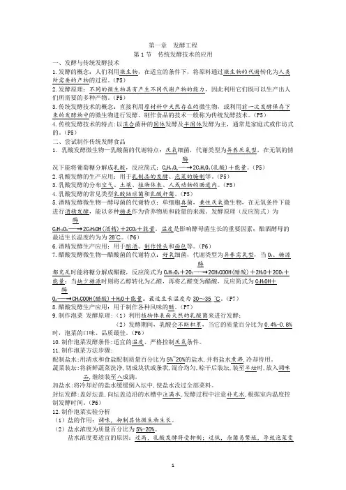 2019人教版高中生物选择性必修3知识点