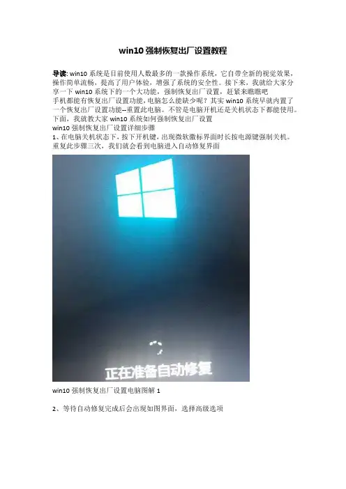 win10强制恢复出厂设置教程