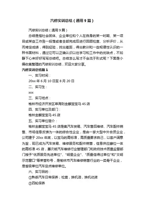 汽修实训总结（通用9篇）