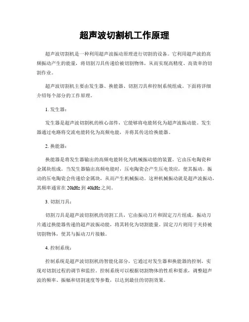 超声波切割机工作原理