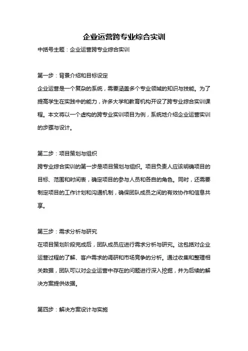 企业运营跨专业综合实训