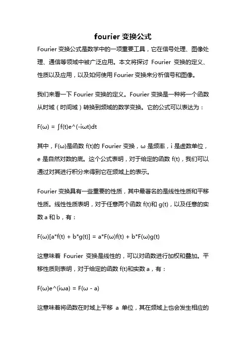 fourier变换公式