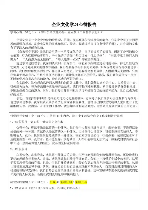企业文化学习心得报告