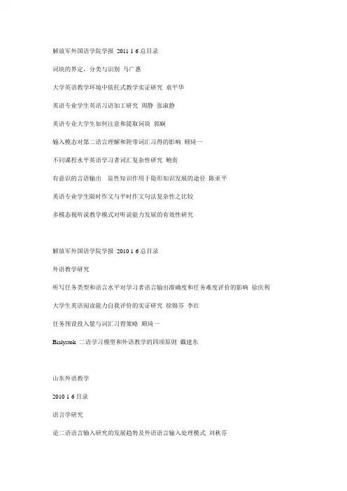 2010-2011外国语言文学核心期刊论文