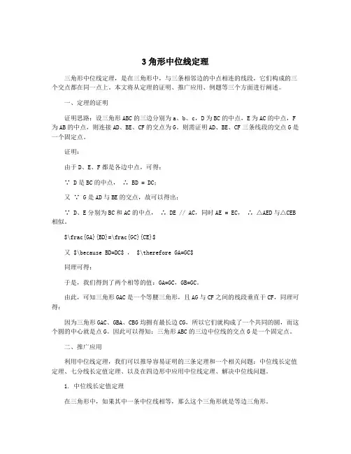 3角形中位线定理