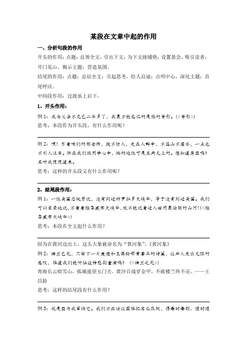 小学语文四年级阅读某段在文章中起的作用讲解与练习
