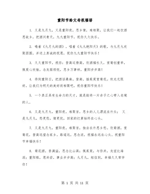 重阳节给父母祝福语(六篇)