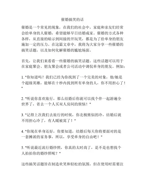 催婚搞笑的话