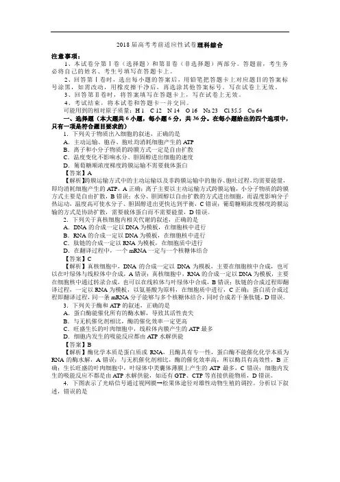 2018年高考考前适应性试卷理综试题及答案