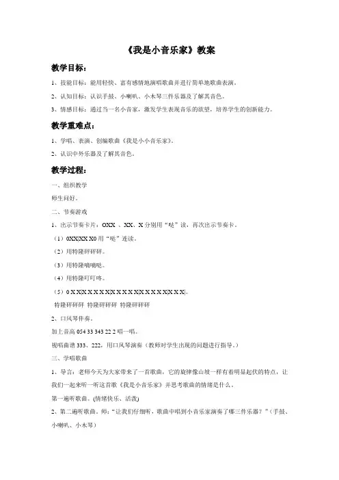 新湘艺版三下音乐《我是小音乐家》教案公开课教案课件教案课件