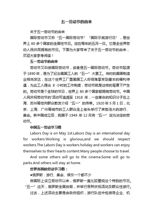 关于五一劳动节的由来
