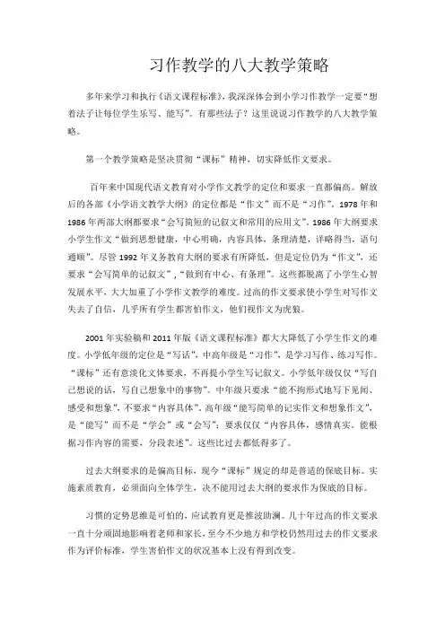 习作教学的八大教学策略