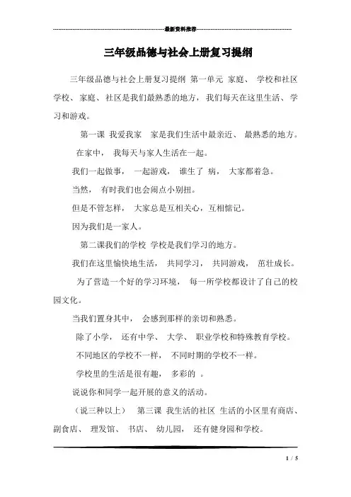 三年级品德与社会上册复习提纲