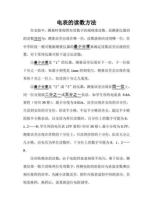 电表的读数方法