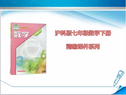 新编【沪科版】七年级数学下册《8.2.1  单项式与单项式相乘》课件