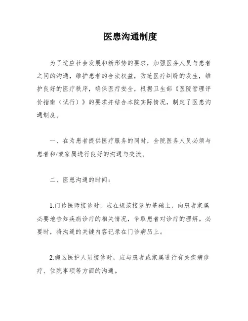 医患沟通制度