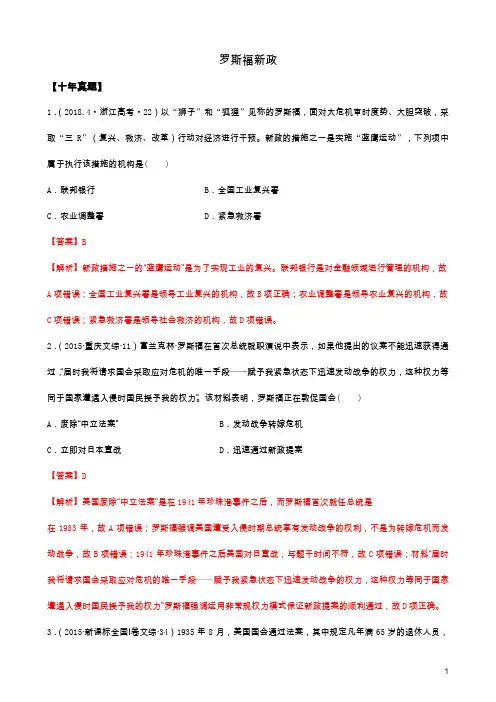 高考历史十年(10-19)真题三年模拟专题：罗斯福新政