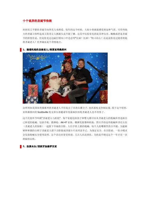 十个诡异的圣诞节传统