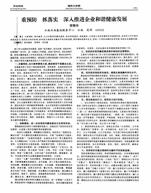 重预防抓落实深入推进企业和谐健康发展