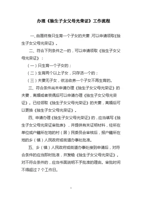 办理《独生子女父母光荣证》工作流程