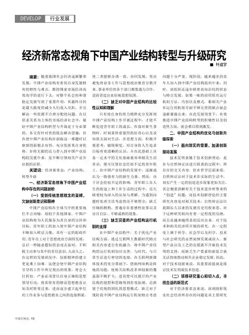 经济新常态视角下中国产业结构转型与升级研究