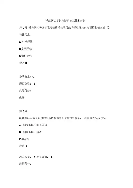 水运工程造价工程师继续教育港珠澳大桥沉管隧道施工技术自测