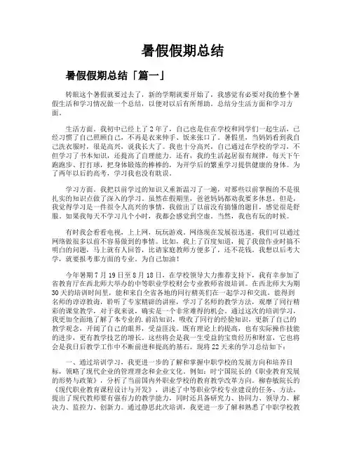 暑假假期总结