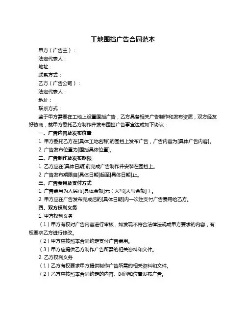 工地围挡广告合同范本
