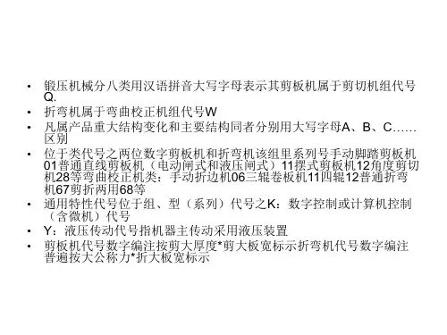 剪板机液压系统
