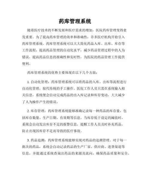药库管理系统