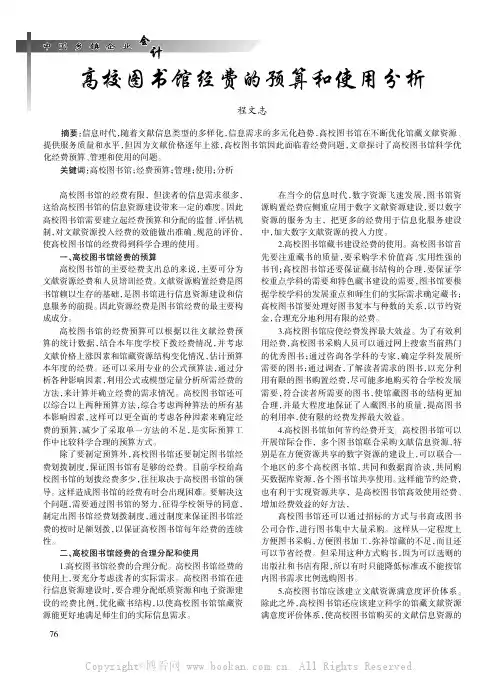 高校图书馆经费的预算和使用分析