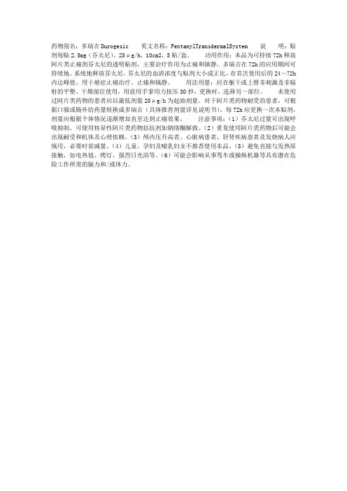 芬太尼透皮帖剂