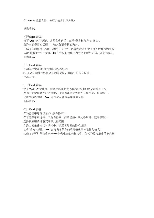 excel中检索表格