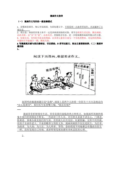 语文：高三语文 漫画作文指导