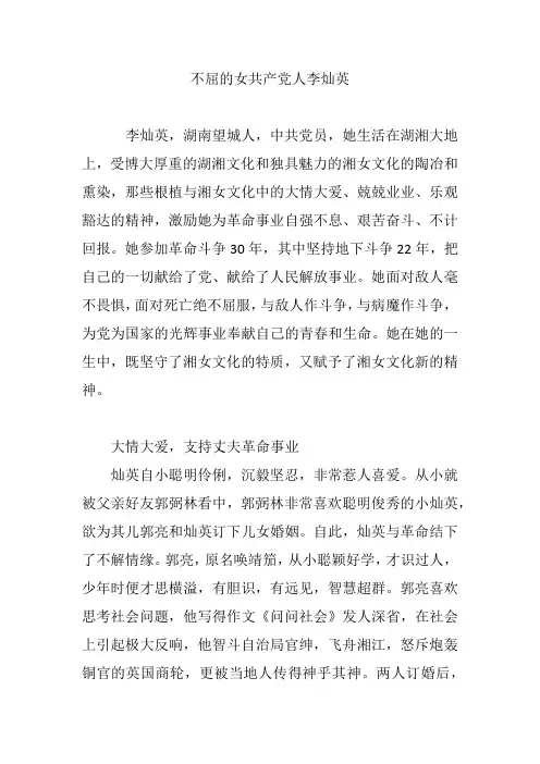 不屈的女共产党人李灿英