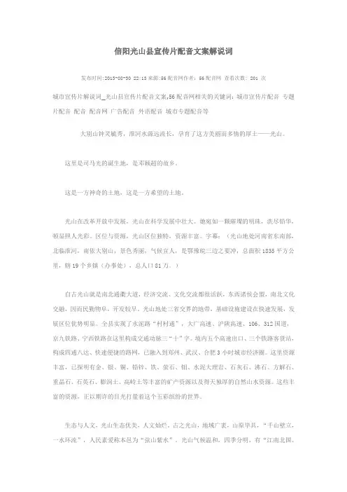 信阳光山县宣传片配音文案解说词
